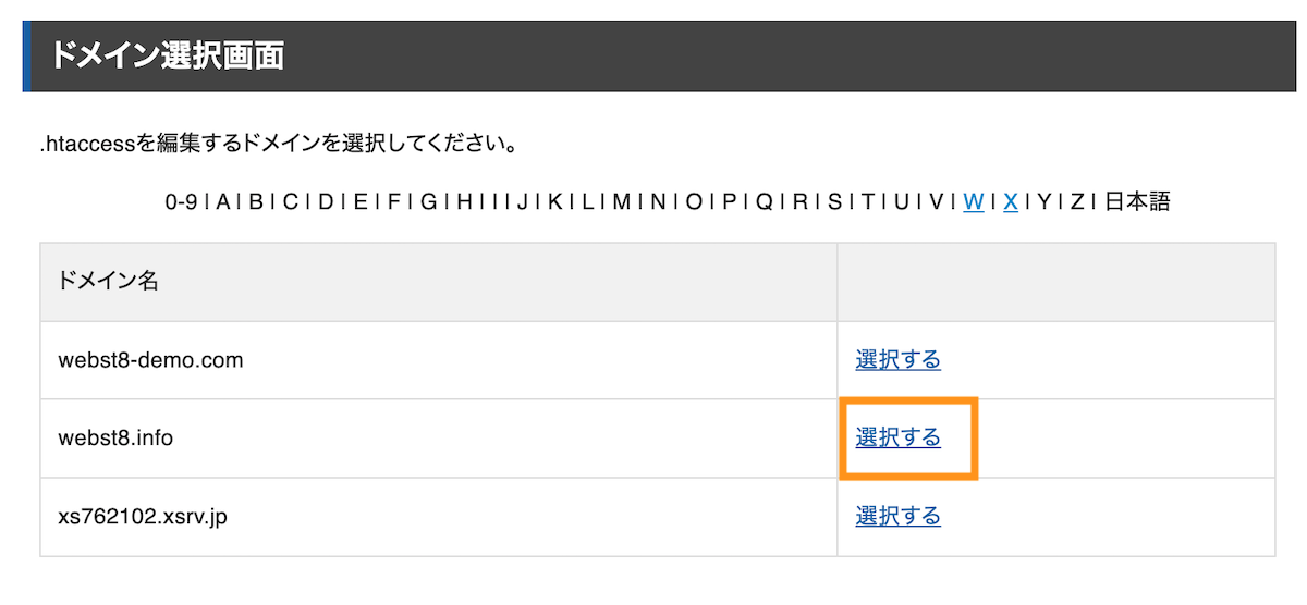 SSL化対象のドメインを選択する