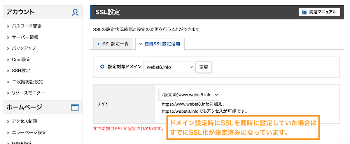 エックスサーバー サーバーパネル >すでにSSL化が設定済みになっている