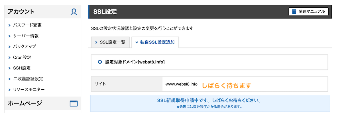 エックスサーバー サーバーパネル >取得中ですの文言が表示されるのでしばらく待ちます