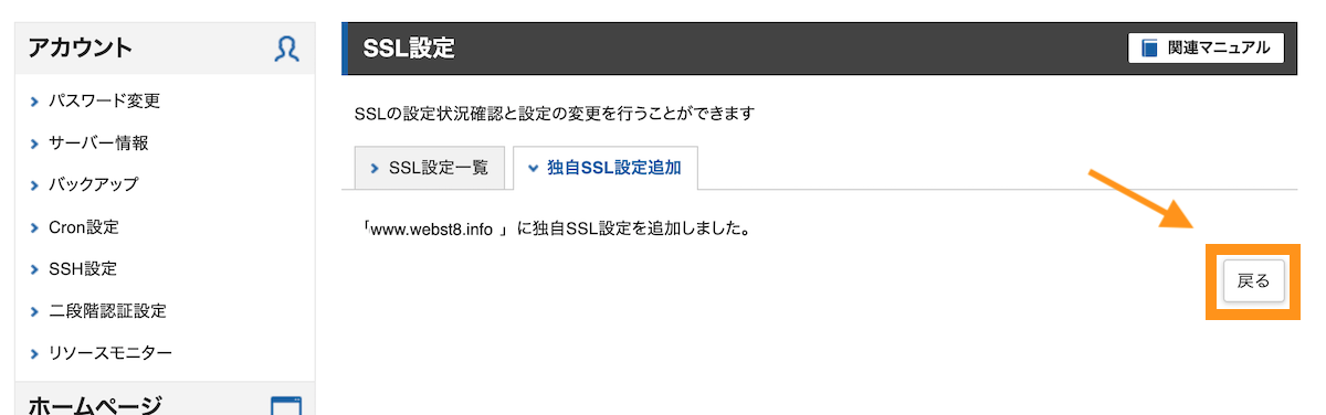 エックスサーバー サーバーパネル >戻るをクリックします。