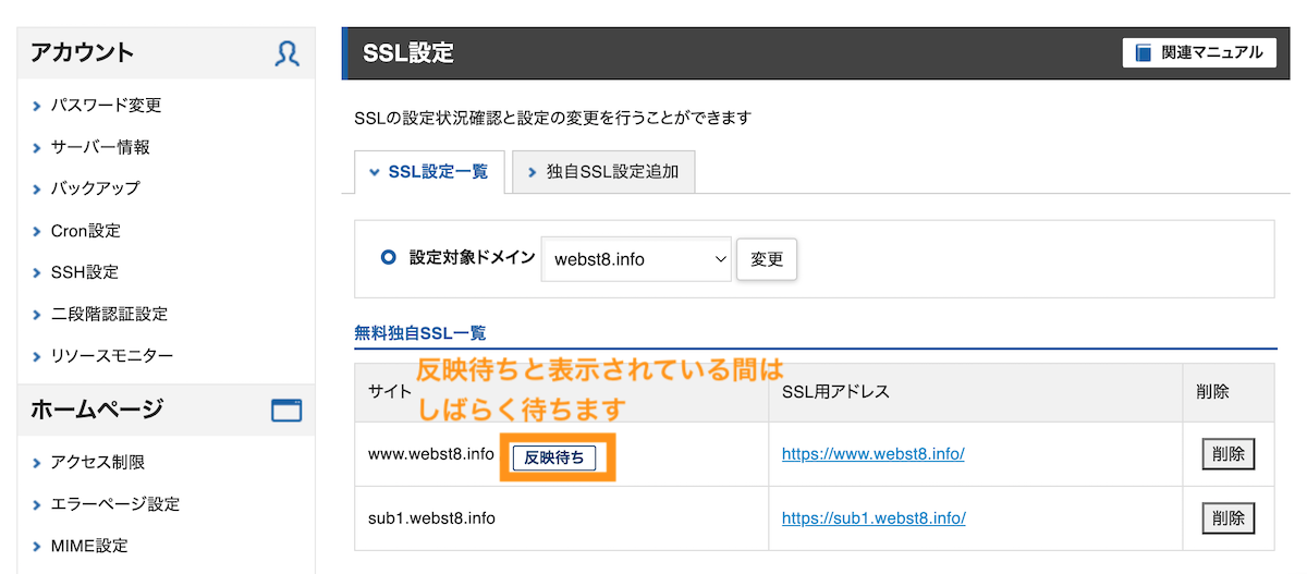 エックスサーバー サーバーパネル >反映待ちと表示されている間はしばらく待ちます