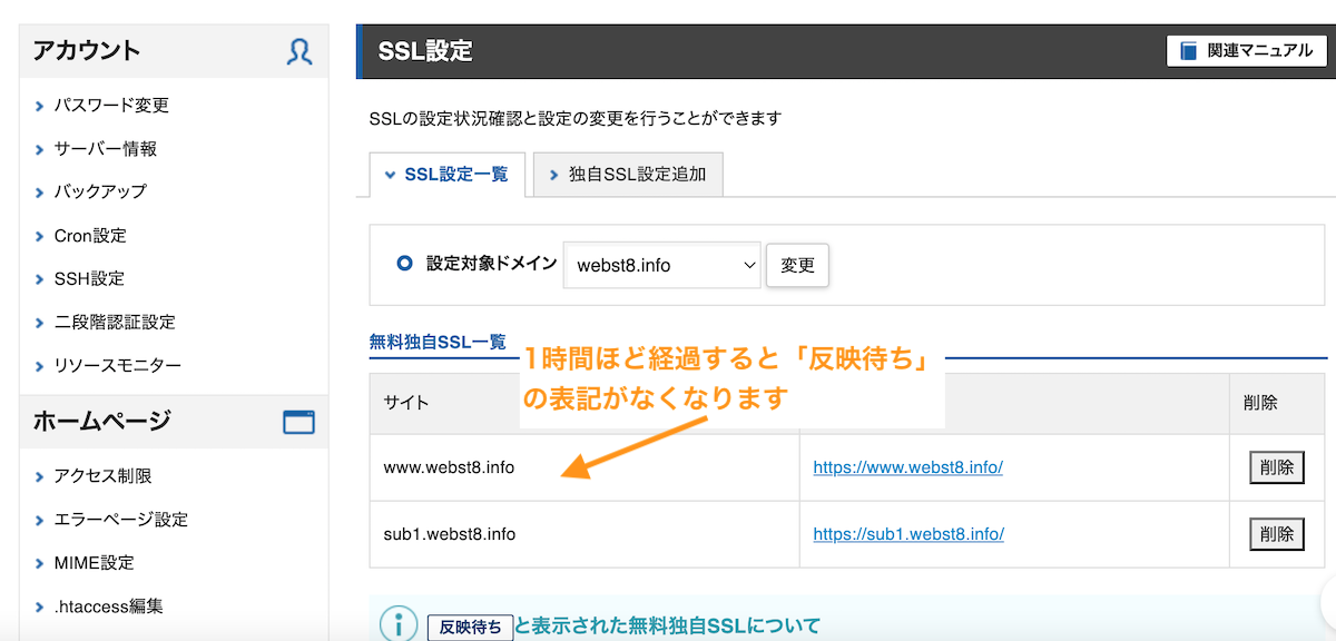 エックスサーバー サーバーパネル 何回か更新して反映待ち表示が消えたことを確認する