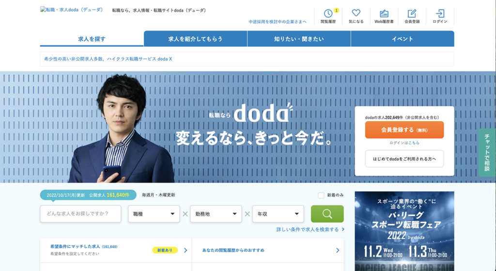 doda（デューダ）の公式サイト