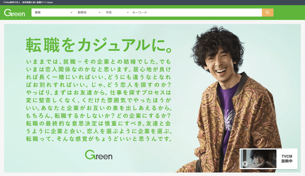 Greenの公式サイト