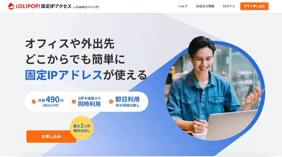 ロリポップ固定IPアドレストップページ