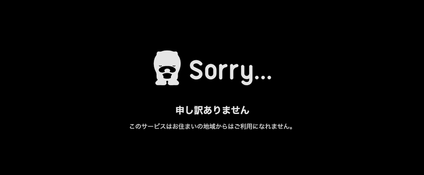 AbemaTV海外からのアクセス時のエラー