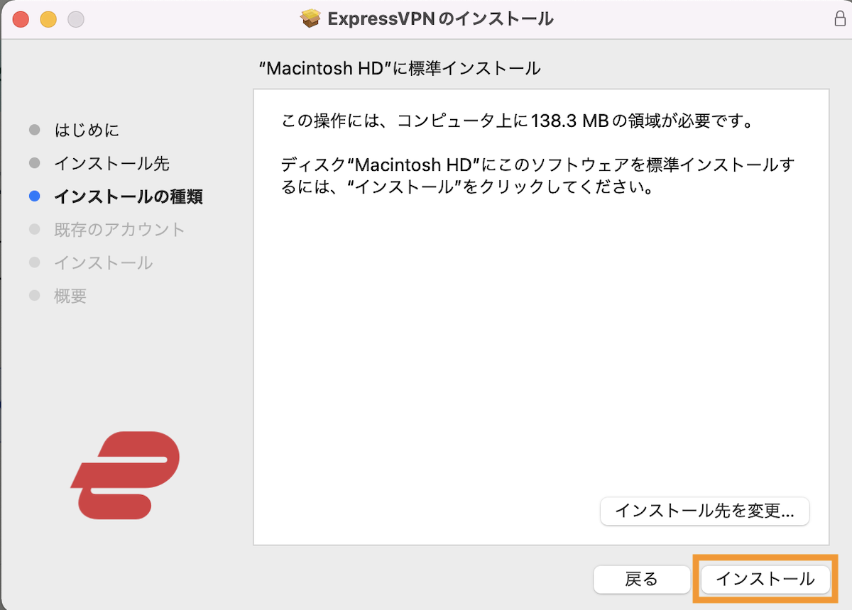 Mac版　ExpressVPNインストール