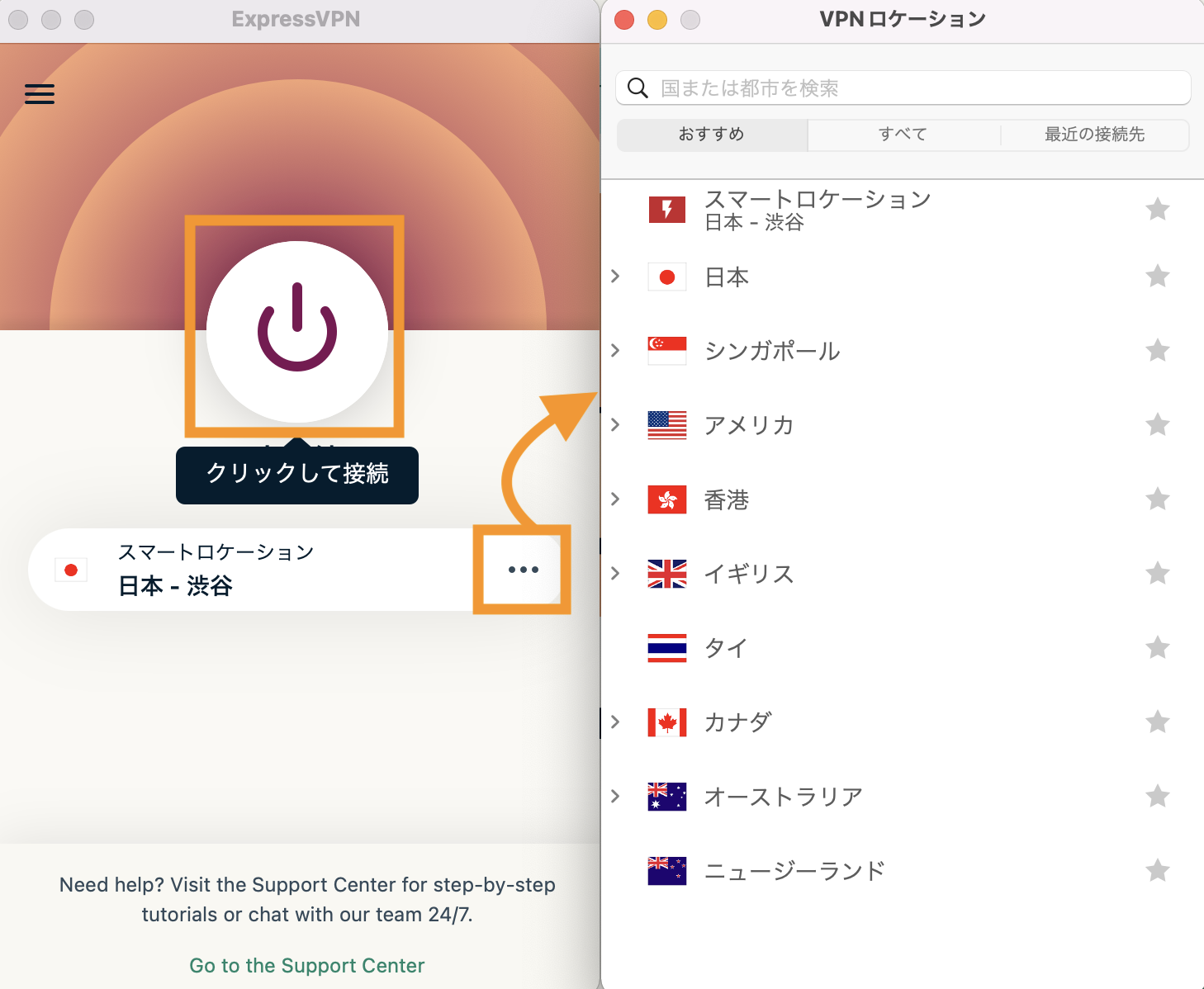 Mac版　ExpressVPN国を選択して接続