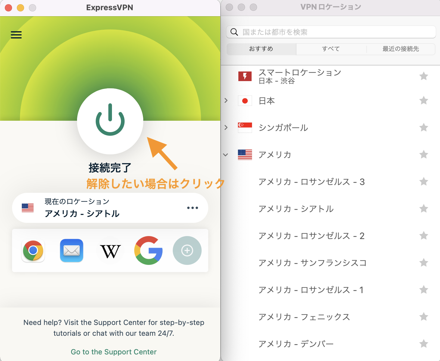 Mac版　ExpressVPN　接続中。電源ボタンをクリックして切断可能