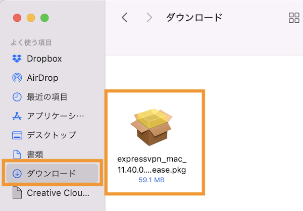 ExpressVPN　ダウンロードをしたアプリをダブルクリック