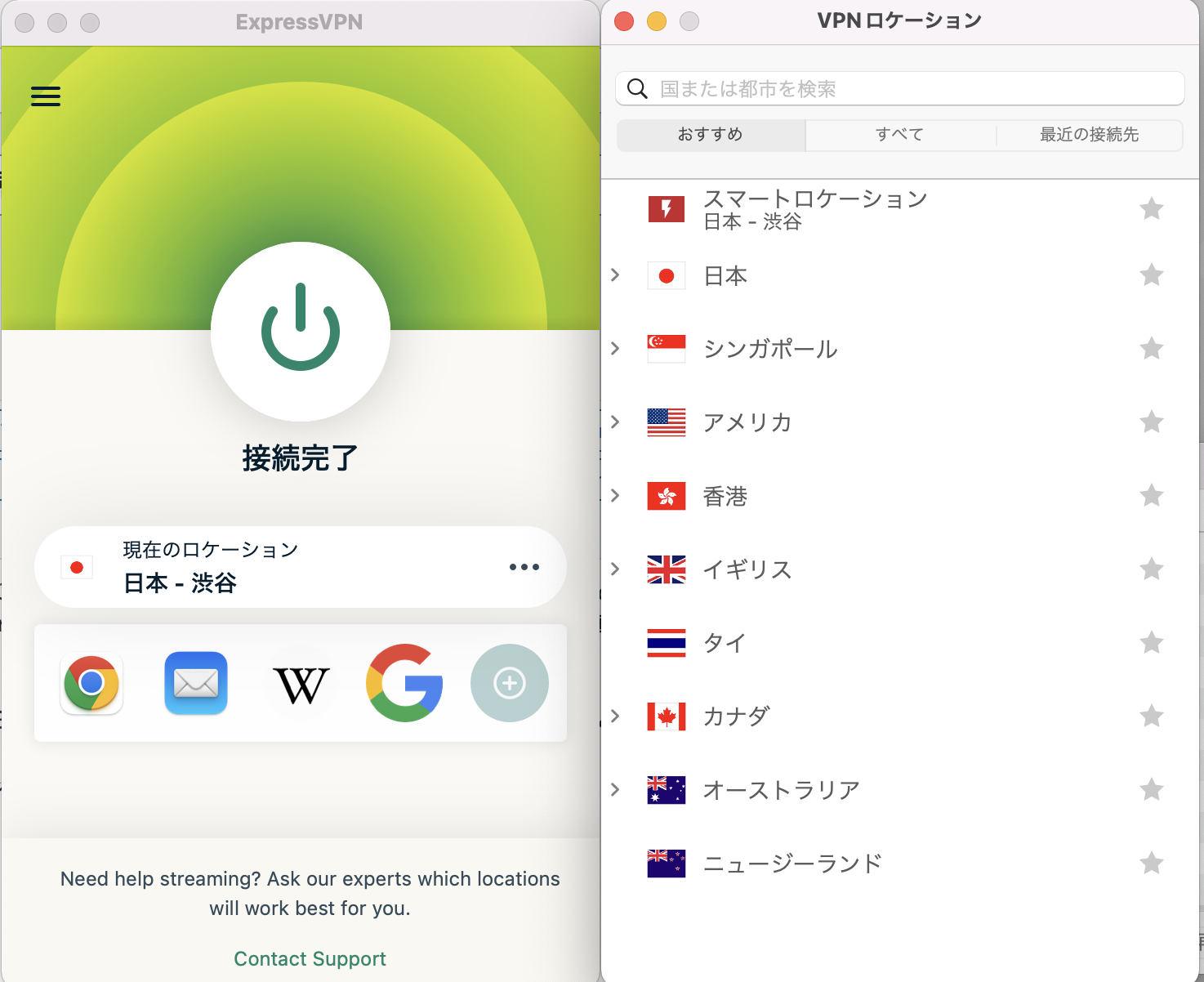 ExpressVPN Macアプリ