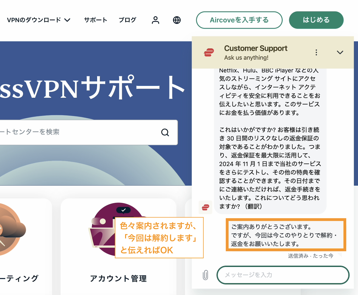 色々案内されますが、「今回は解約します」と伝えればOKです。