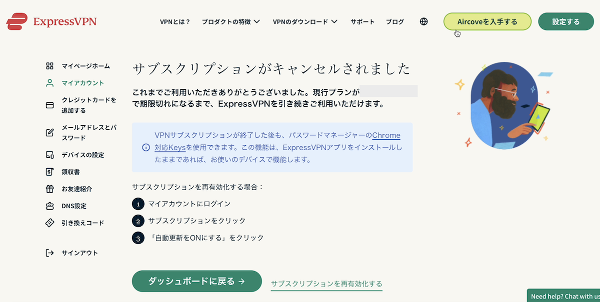 サブスクリプションの自動更新がキャンセルされました。期限切れになるまではそのまま利用できます。