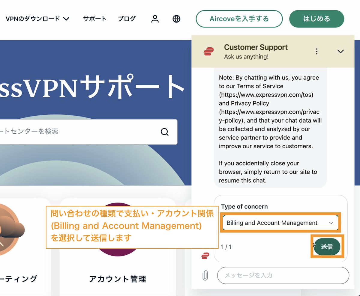 チャットが始まります。問い合わせの種類で「支払い・アカウント管理関係（Billin and Account Management）」を選択して送信します。