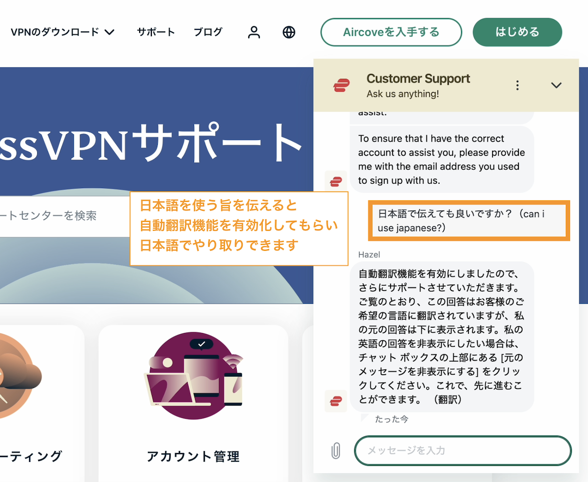 日本語を使う旨を伝えると自動翻訳機能を有効化してもらい日本語でやり取りできます