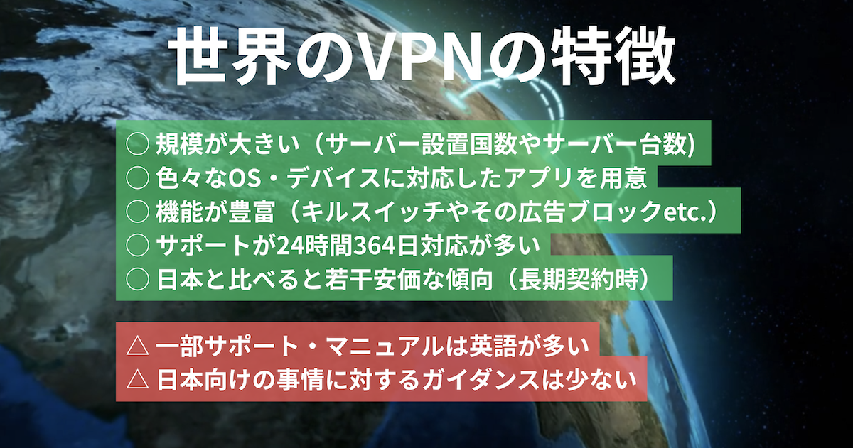 日本企業のVPN