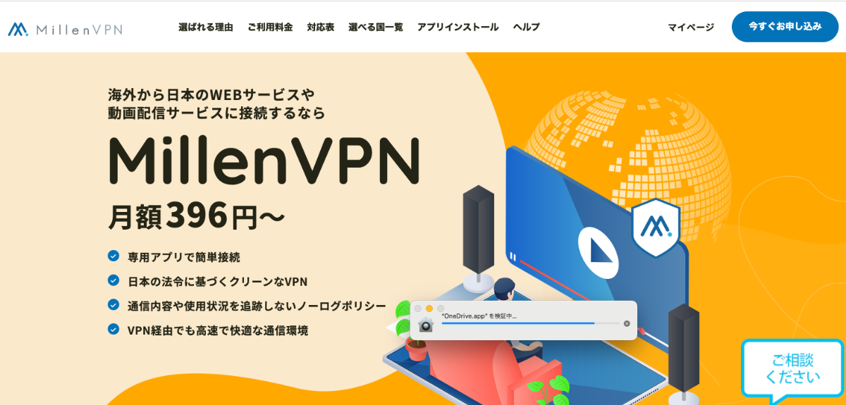 Millen VPN