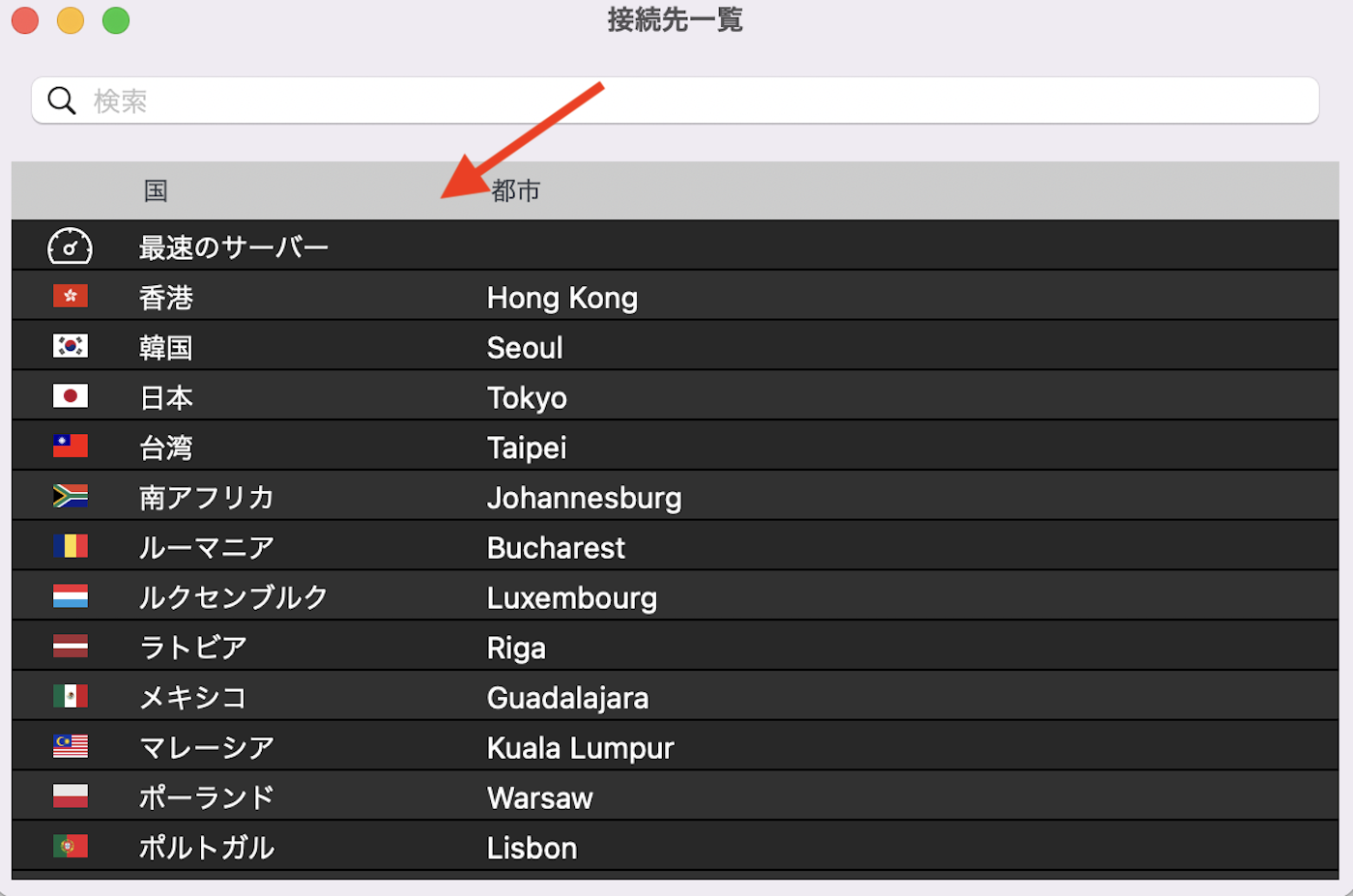 MillenVPNアプリ。接続先を選択