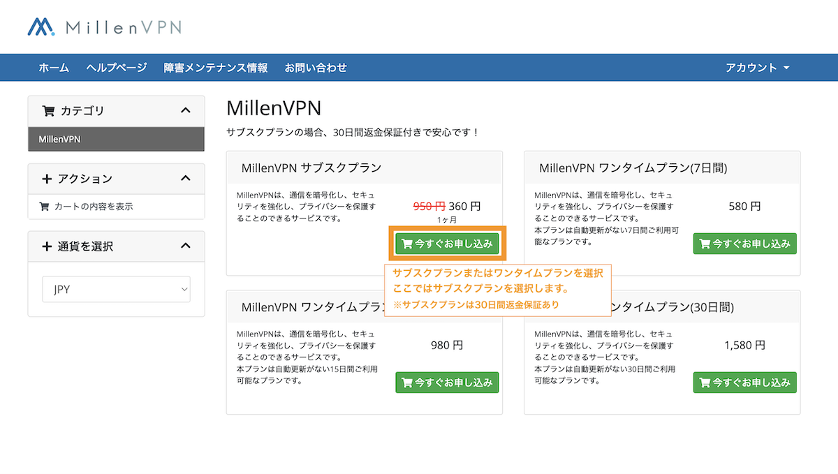 サブスクプランとワンタイムプランのどれかを選択します。ここではサブスクプランを選択します。