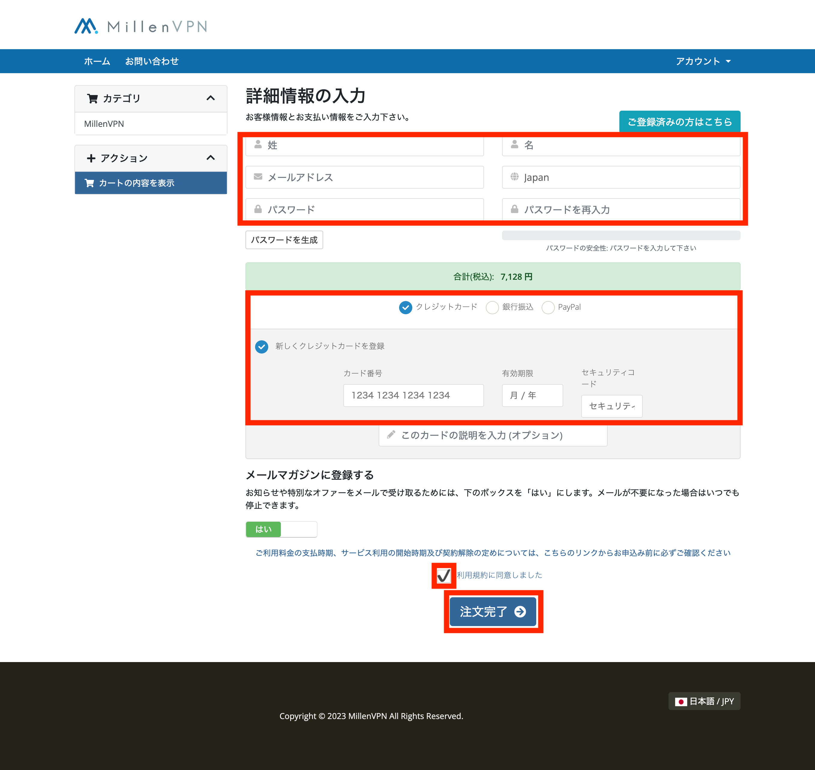 支払い情報を入力して支払い完了