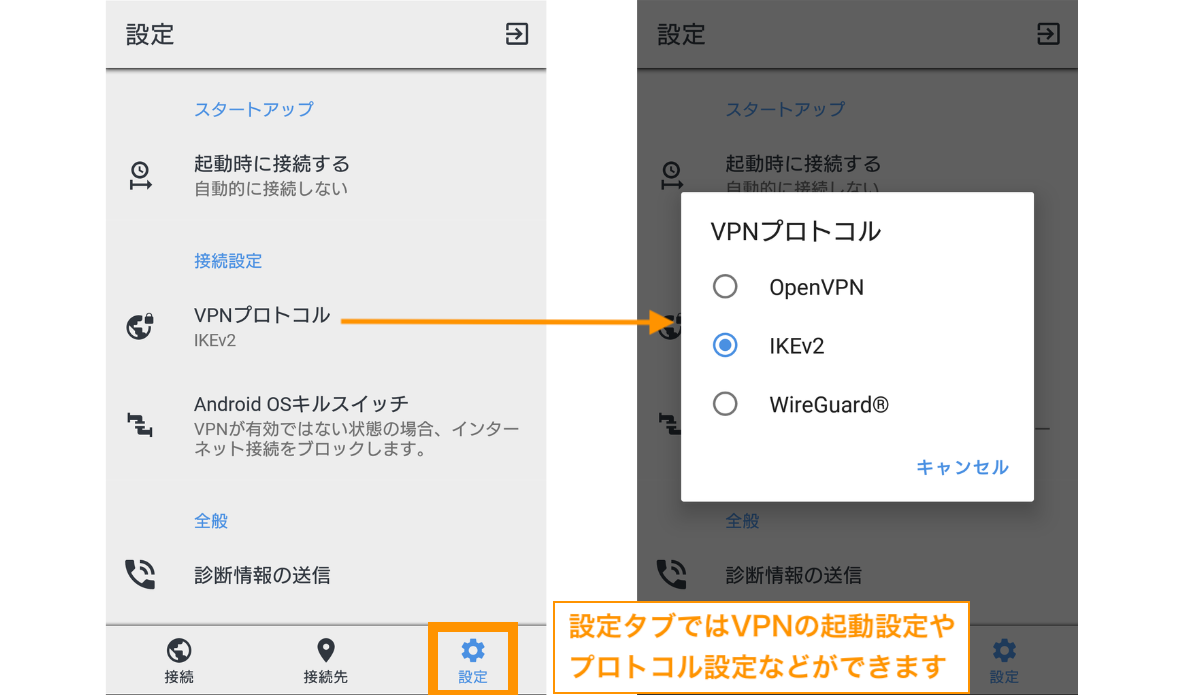 なお、設定タブではVPNの起動設定やVPNプロトコル設定ができます。