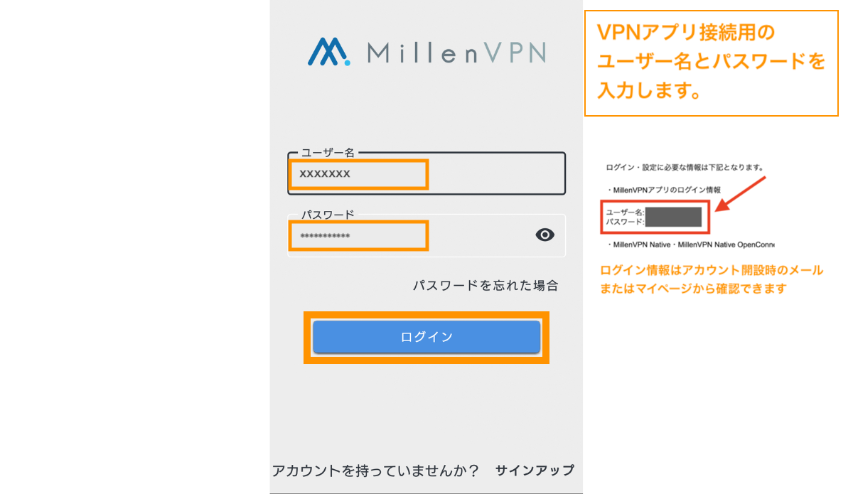 VPNアプリ接続用のユーザー名とパスワードを入力してログインします。