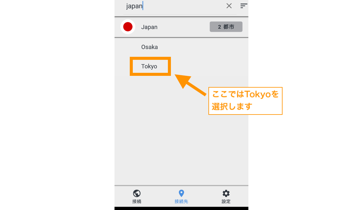 ここではTokyoを選択します。