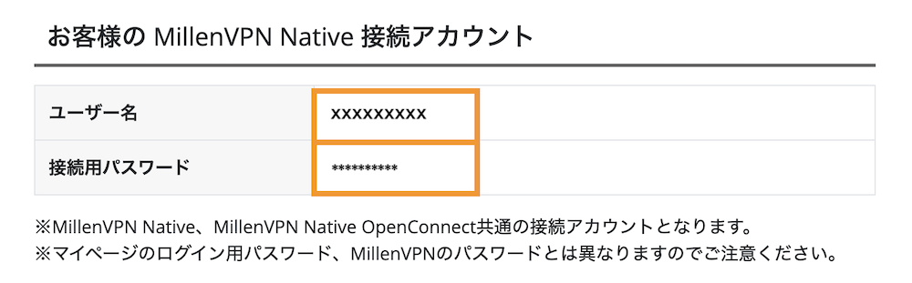 MillenVPN Native接続用アカウントが確認できるのでメモしておきましょう。