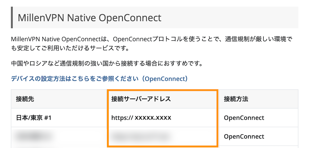 ページ下部にはMillenVPN Native OpenConnect用サーバーおよび、MillenVPN Native用サーバーが記載されています。