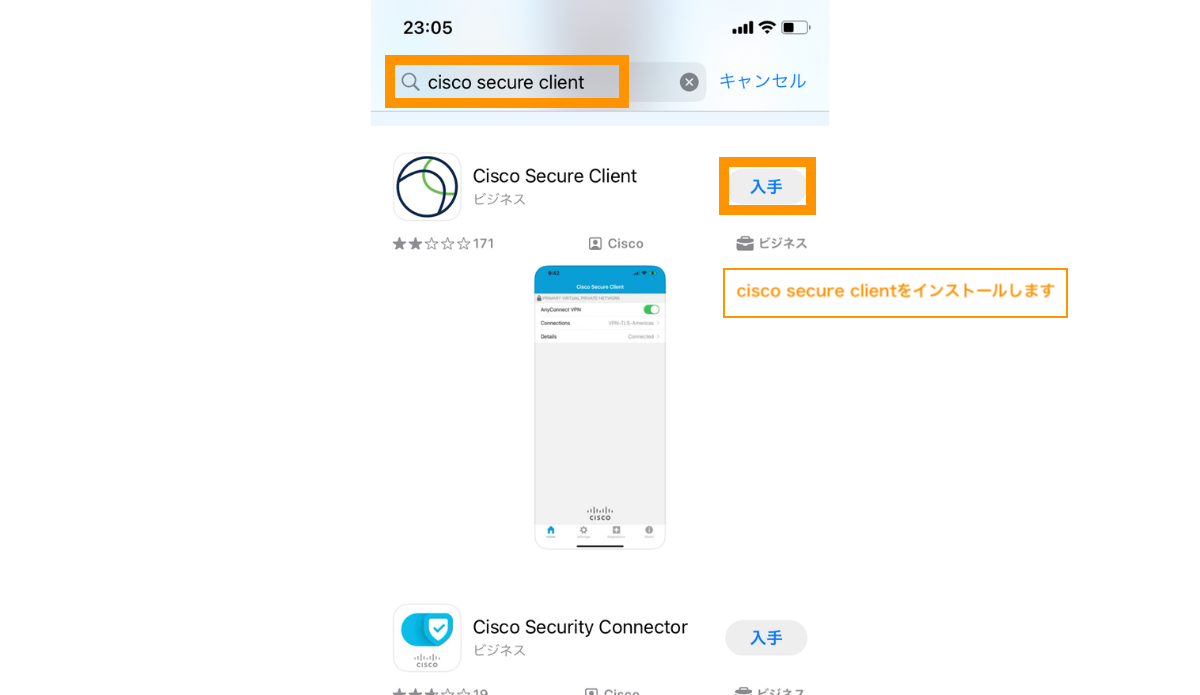 App StoreでCisco Secure Clientをインストールします。