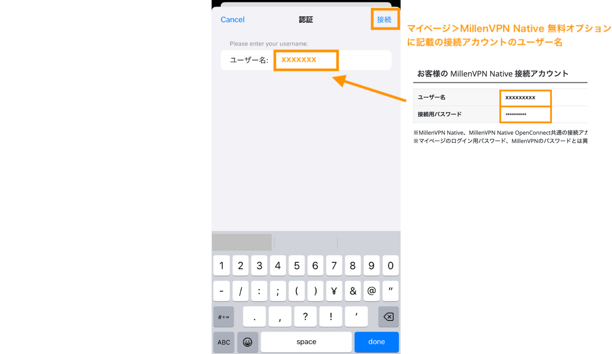 MillenVPN Native接続用のユーザー名を入力します。