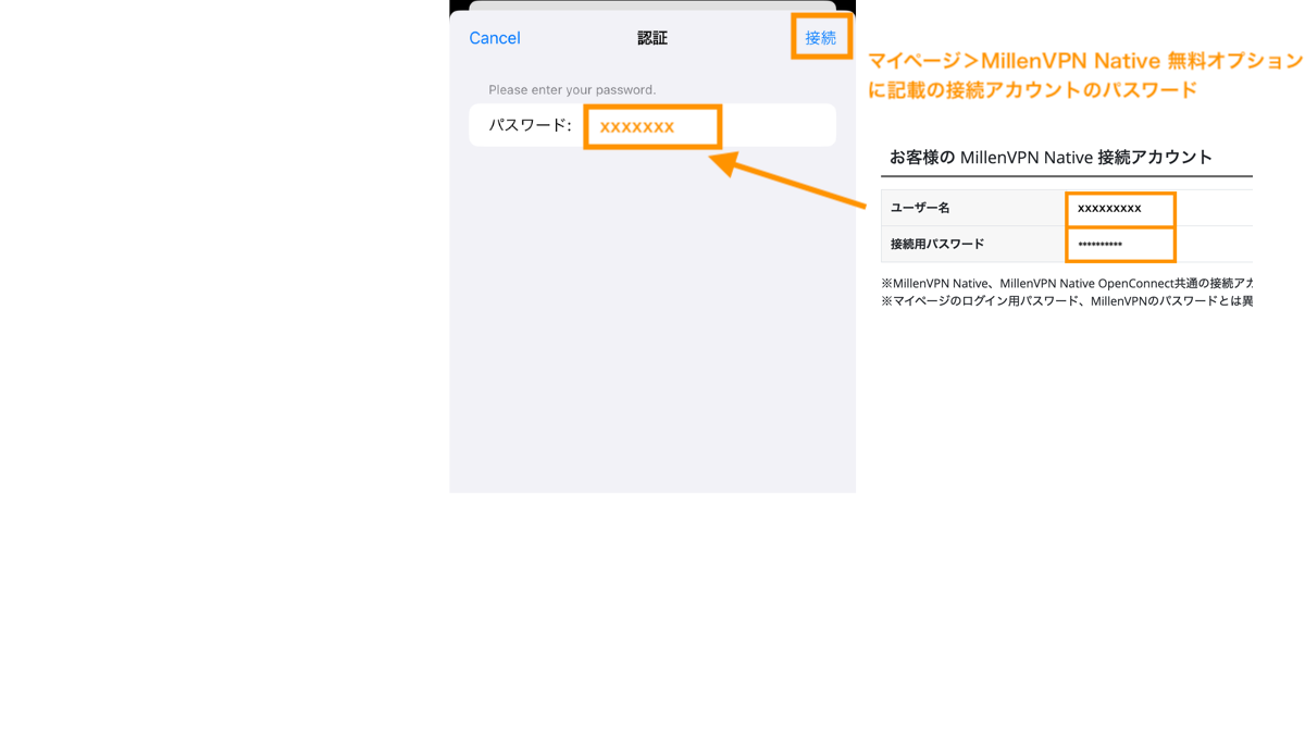 MillenVPN Native接続用のパスワードを入力します。