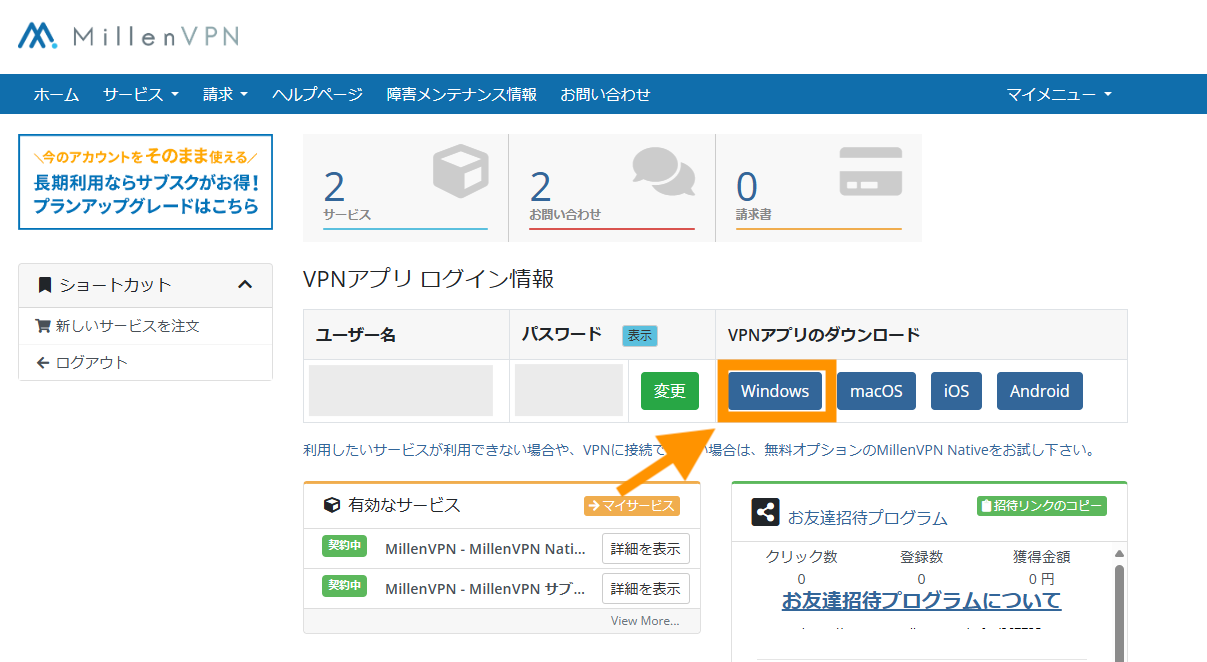 MillenVPNのマイページからWindowsのアプリをダウンロードします。