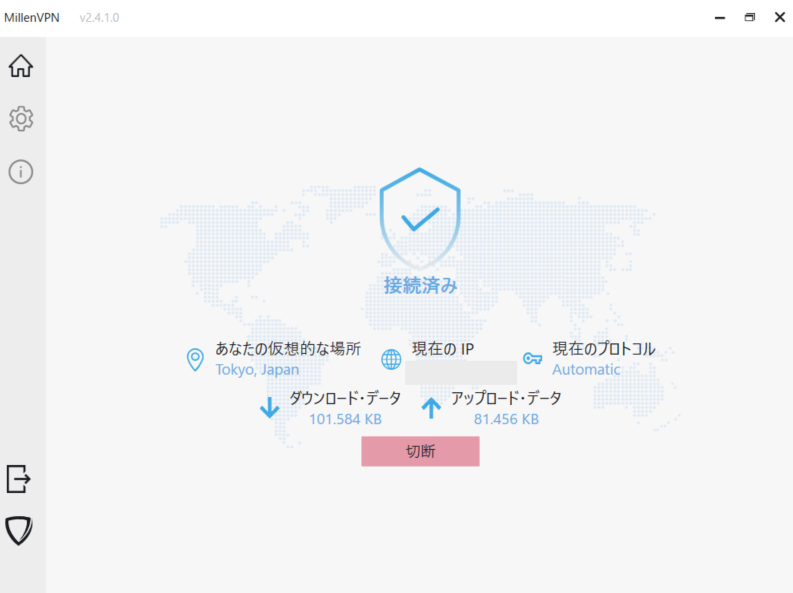 VPN接続が完了しました。