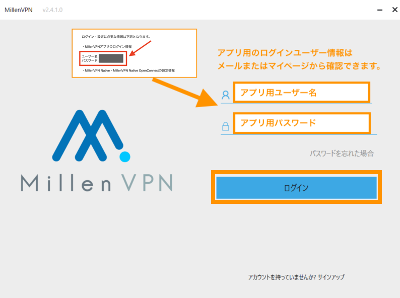 MillenVPNアプリのログイン画面が表示されるのでアプリのログインユーザー情報を入力してログインボタンをクリックします。