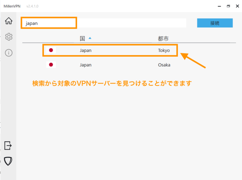 国名を入力して該当の拠点のVPNサーバーを見つけてクリックします。