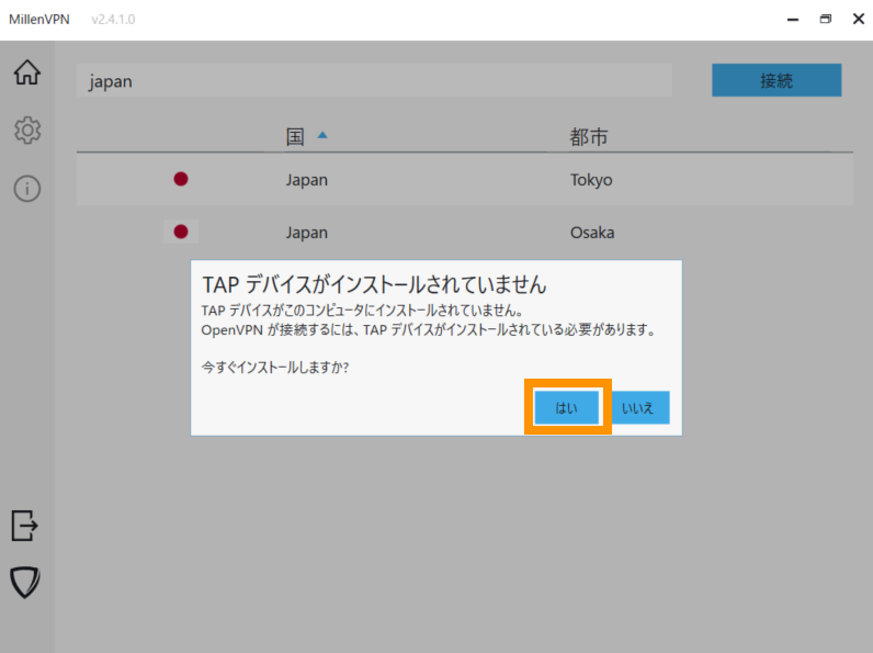 初回利用時はTAPデバイスがインストールされていません。と表示される場合があります。はいをクリックします。
