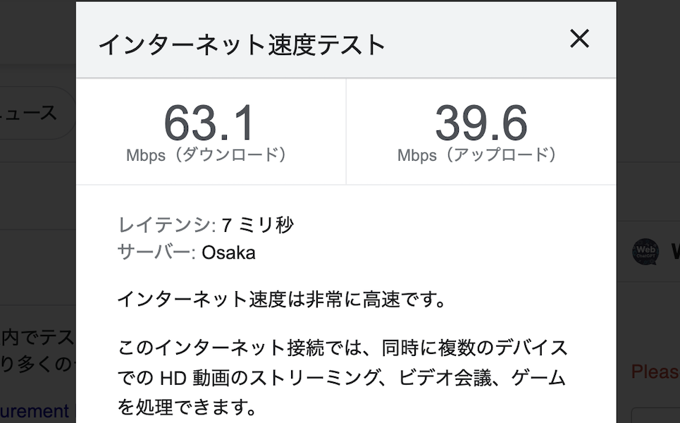 VPN利用していない時のインターネット接続スピード