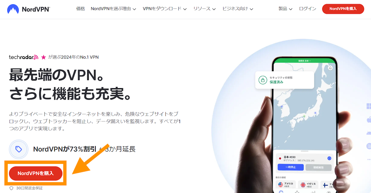 NordVPNのトップページでNordVPNを購入ボタンをクリックします。
