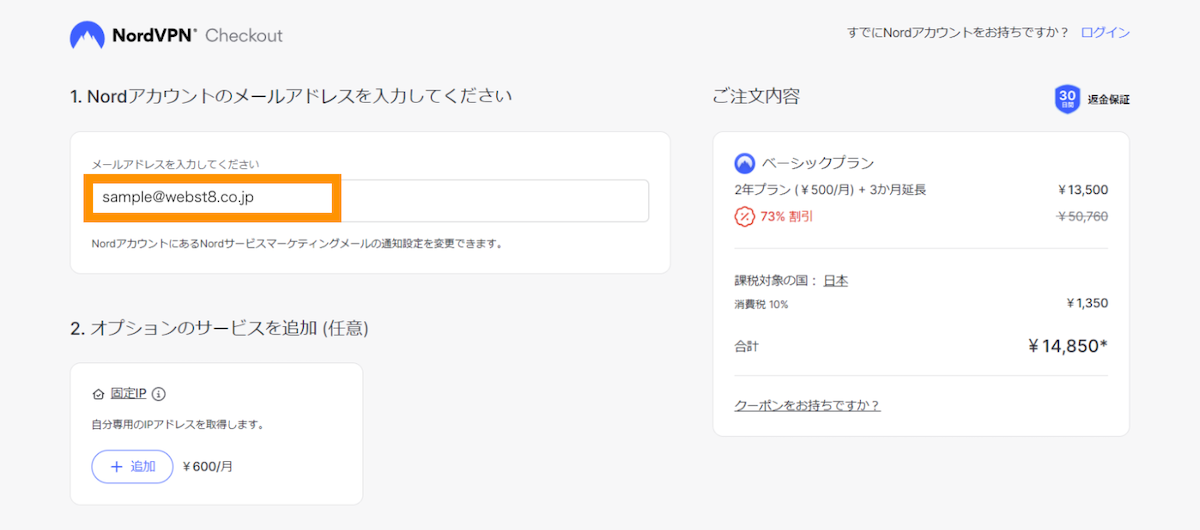 NordVPNに登録するメールアドレスを入力します。