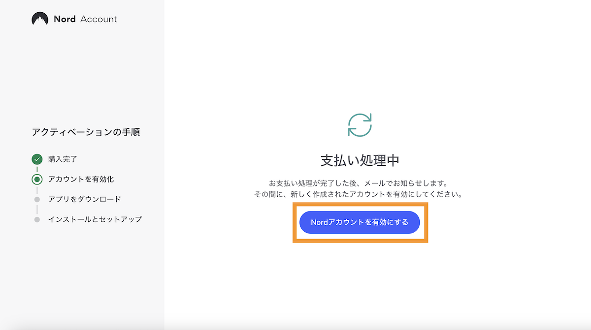 支払い処理が行われます（しばらく時間がかかります）。Nordアカウントを有効にするボタンをクリックします。