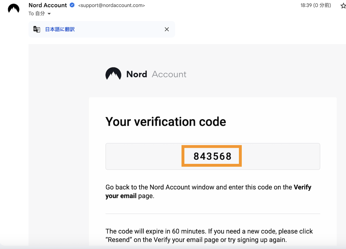 設定したメールアドレス宛にNordVPNから6桁の番号が通知されるのでコピーします。
