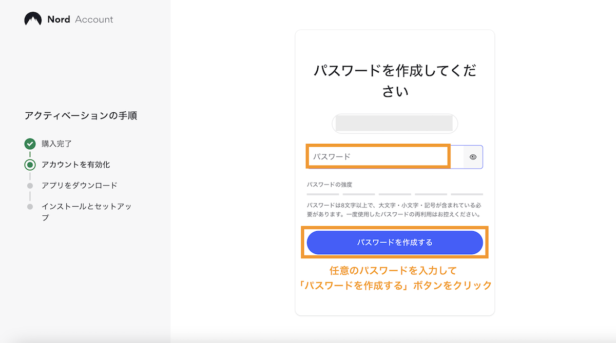 つづけて、NordVPNアカウントのパスワードを設定します。パスワード入力後、パスワードを作成するボタンをクリックします。