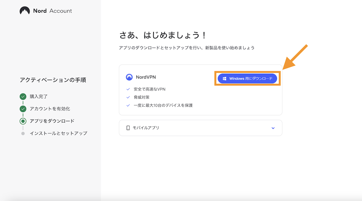 ご利用のOSにあわせたダウンロードリンクが発行されるので、ダウンロードボタンをクリックします。ダウンロードが行われます。