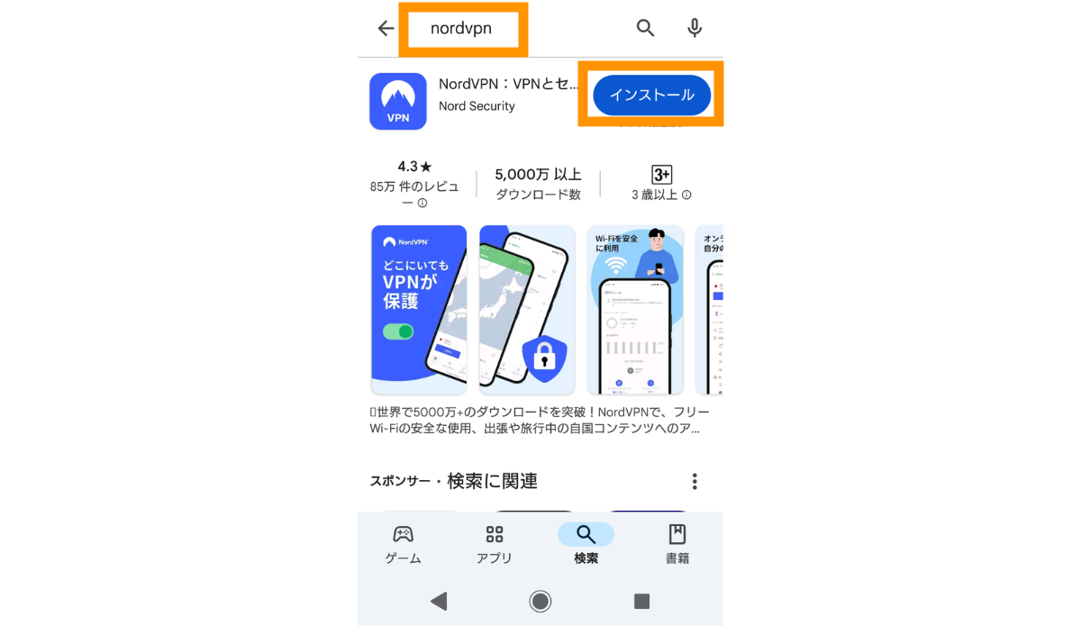 Google Playからnordvpnを検索してインストールします