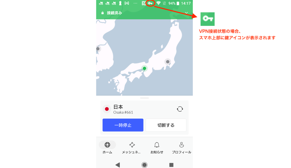 VPN接続状態になります。VPN接続状態ではスマホ上部に鍵マークが表示されます。