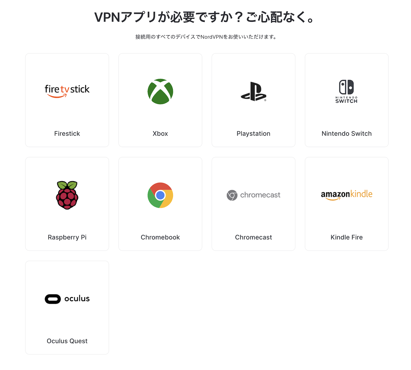 NordVPN 対応アプリ