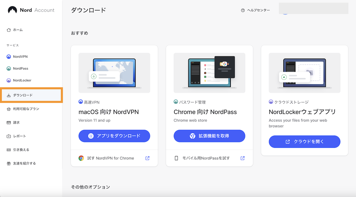 NordVPN管理画面＞ダウンロードから任意のデバイスのアプリをダウンロードできます。