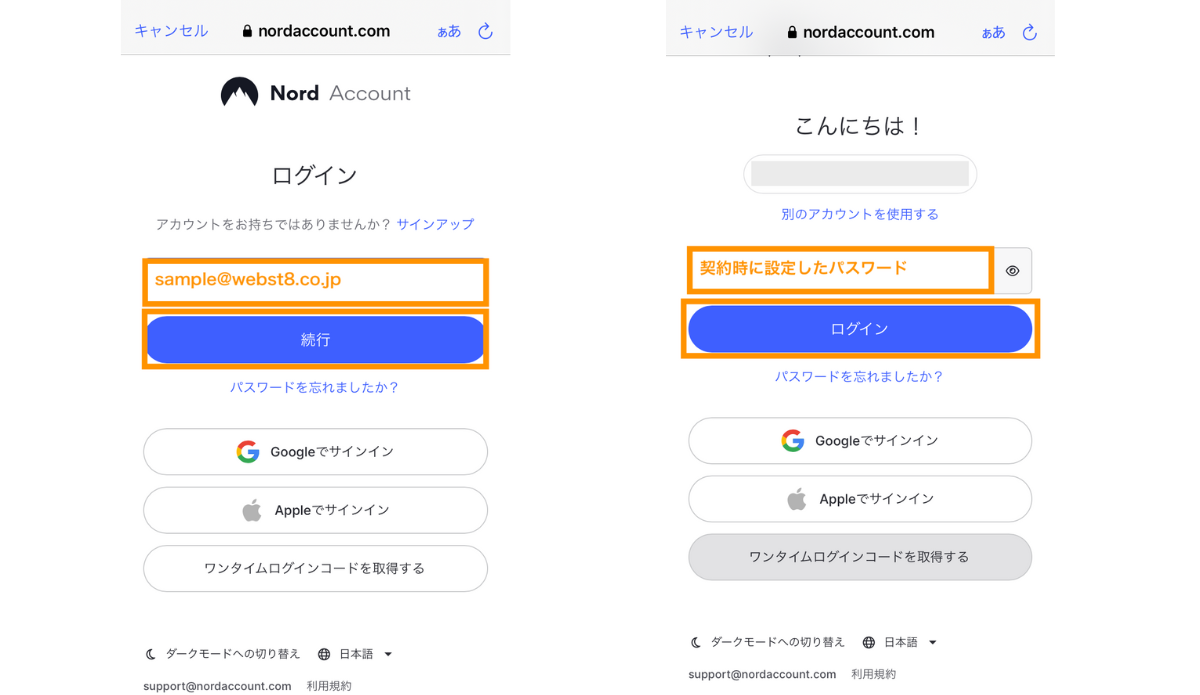 NordVPN契約時に設定したメールアドレスとパスワードでログインします。