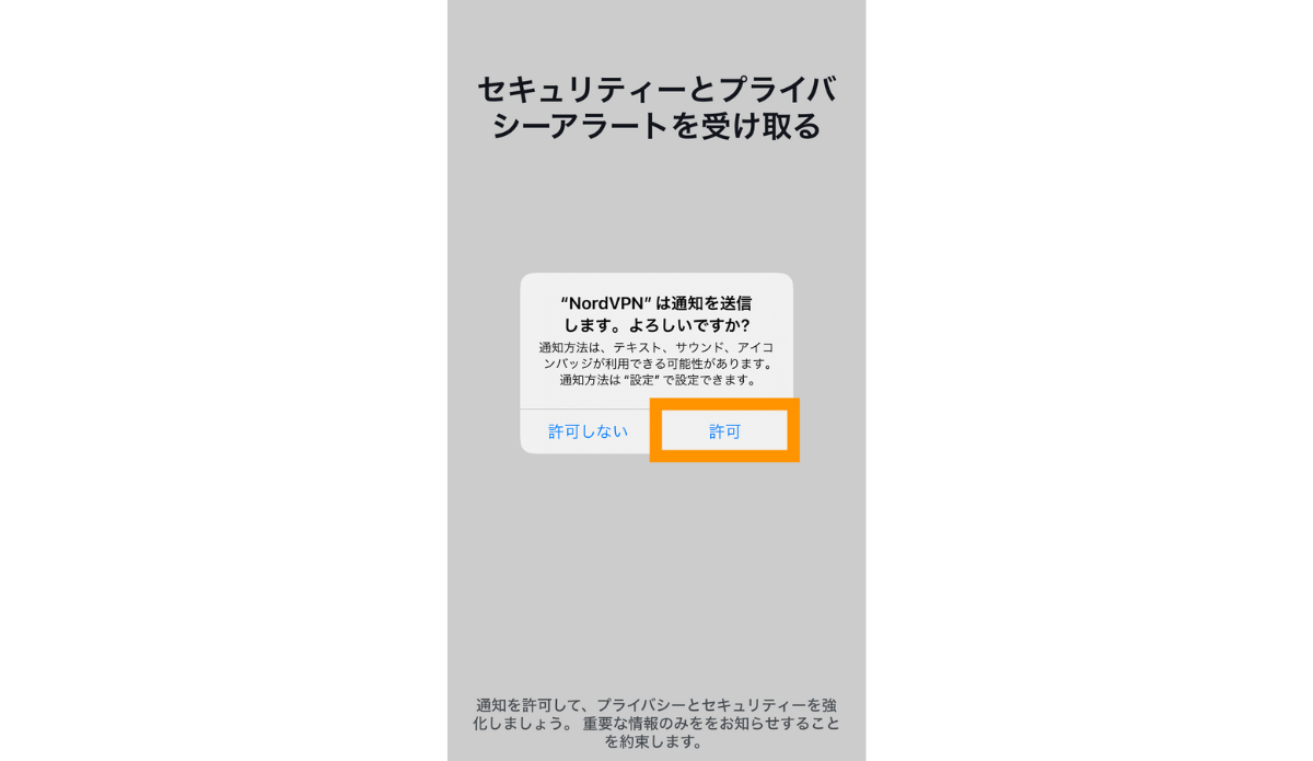 NordVPNは通知を送信します。よろしいですか？と表示されます。今回は許可を選択します。